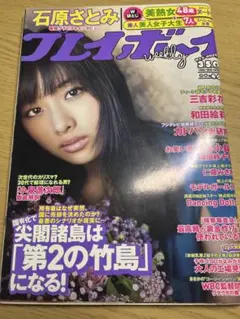 週刊プレイボーイ 2012年10月1日号　No.40