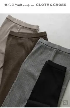 ハグオーワー⭐︎メランジニットパンツ美品/リブニットパンツbeige