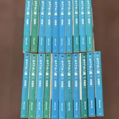 キャプテン翼 全巻セット 1-21巻