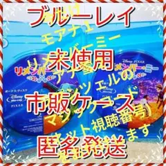 商品説明の視聴番号付❤　リメンバーミー　ブルーレイ　市販ケース付