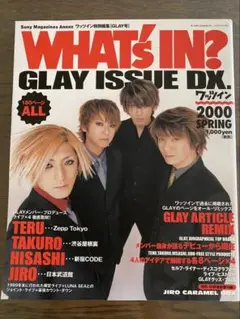 GLAY 雑誌　ワッツイン