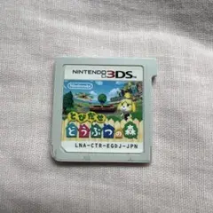 3DSカセット とびだせどうぶつの森