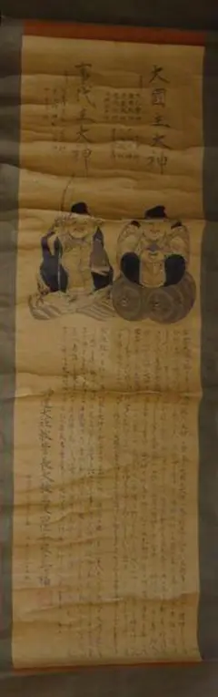 1883年 明治16年 出雲大社 大国主大神 出雲大社教 千家尊福 紙本 掛軸 2025年最新】千家尊福の人気アイテム - メルカリ