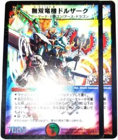 早い者勝ち！　大人気！　デュエルマスターズ　無双竜機ドルザーク　プロモ　2枚