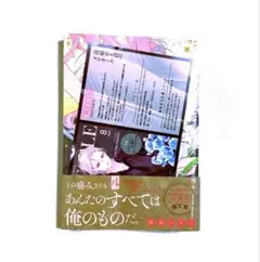 花秘める君のメテオール 4 TSUTAYA 特典 雑誌風イラストカード カード