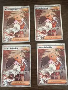 ポケカ　オーリムの博士の気迫　sr ４枚