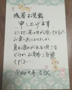 残暑お見舞い 手書き犬イラスト