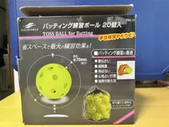 バッティング練習ボール 20個入