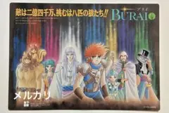 【希少】【非売品】BURAI ブライ 上巻　下敷き
