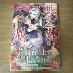 寡黙な悪役令嬢は寝言で本音を漏らす