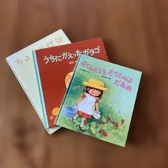 絵本3冊セット