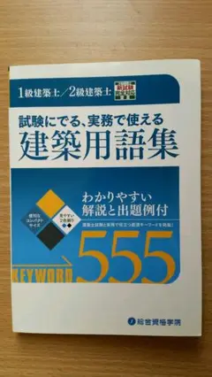 建築用語集(試験にでる、実務で使える)