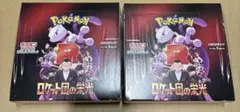 ロケット団の栄光　2box
