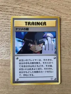 ナツメの眼 ● ジム拡張第2弾 闇からの挑戦