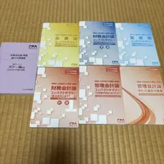 CPA会計学院　コンパクトサマリー