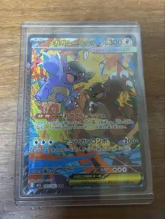 メガガルーラSAR×1枚
