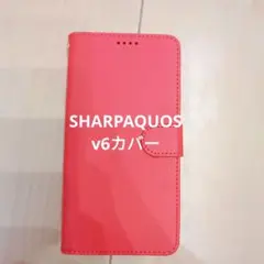 SHARPAQUOSV6手帳型カバー