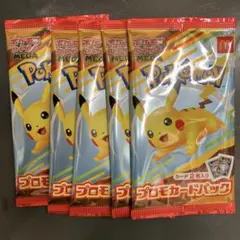 マクドナルド　プロモカード　未開封5パック　ピカチュウ