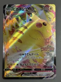 ワンオーナー品　ポケモンカード　ピカチュウVmax プロモ