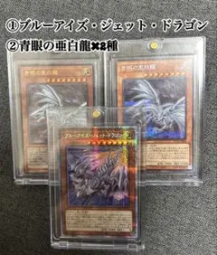 遊戯王　遊戯王カード　ブルーアイズジェット　オルタナティブホワイト