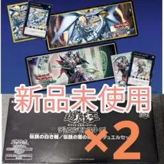 WCS2023 デュエルセット 伝説の白き龍 8枚 伝説の闇の魔導師 8枚 デュエルセット『伝説の白き龍+伝説の闇の魔導師(WCS2023