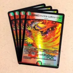 蒼龍秘伝ファイナル・レボリューション　4枚