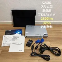 CASIO 高輝度プロジェクター　XJ-SC215　スーパースリムプロジェクター