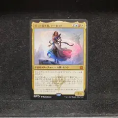 《悟った喪失者、ナーセット/Narset, Enlightened Exil