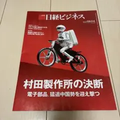 日経ビジネス 2025年8月4日号