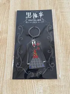 黒執事　ミュージカル　寄宿学校の秘密　キーホルダー　エドガー・レドモンド