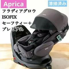 説明書✨グレー ISOFIX フラディアグロウ セーフティープラス プレミアム