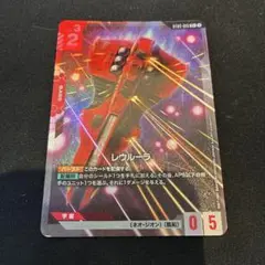 レウルーラ　パラレル