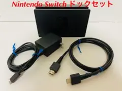 【純正】Nintendo Switch ドックセット ニンテンドースイッチ