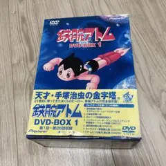 鉄腕アトム DVD-BOX1〈5枚組〉
