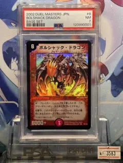PSA7 ボルシャック・ドラゴン ベリーレア 第1弾 8 2002