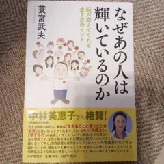 なぜあの人は輝いているのか