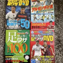 サッカー本まとめ売り