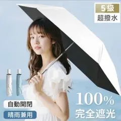日傘 折りたたみ 自動開閉 5級撥水 晴雨兼用 完全遮光 UVカット 軽い 水色
