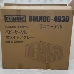 GU MODE ベビーサークル ホワイト×グレー 160×120cm