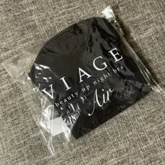 VIAGEヴィアージュ ビューティーアップ ナイトブラ エアー air ML 黒