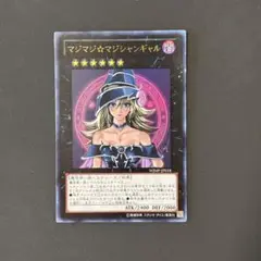 遊戯王　マジマジ☆マジシャンギャル　ウルトラ　b
