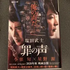 罪の声