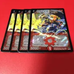 デュエルマスターズ アルティメット・ドラゴン 4枚セット
