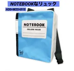 新品未使用 おもしろ ノートブックな リュック