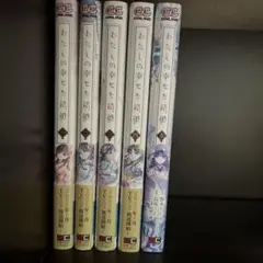わたしの幸せな結婚 全巻セット