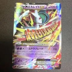 【美品】MエルレイドEX