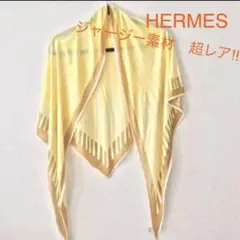 エルメス ジャージー素材 スカーフ