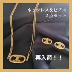 【本日限定出品】【新品】ゴールド ネックレス&ピアス 2点セット