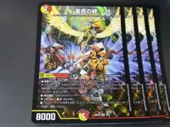 革命の絆　4枚セット　デュエルマスターズ