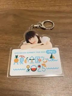 乃木坂46 全ツ くじ A賞 個別アクリルキーホルダー ゆ吉田綾乃クリスティー